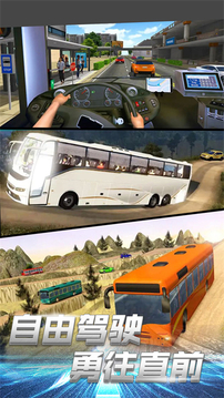长途客运驾驶模拟游戏截图3