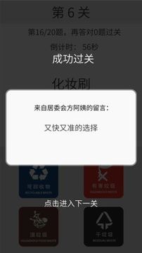 垃圾分類訓(xùn)練游戲截圖1