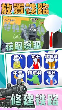放置鐵路游戲截圖1