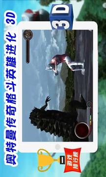 超級(jí)戰(zhàn)士奧特曼英雄游戲截圖2