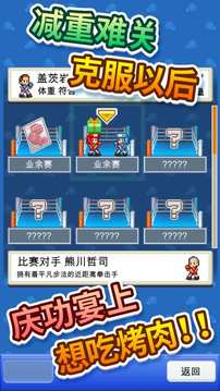 風(fēng)云拳擊物語游戲截圖1