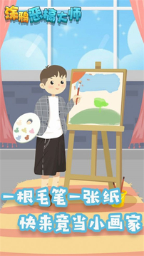 涂鴉惡搞大師游戲截圖3