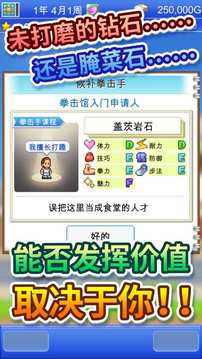風(fēng)云拳擊物語游戲截圖2