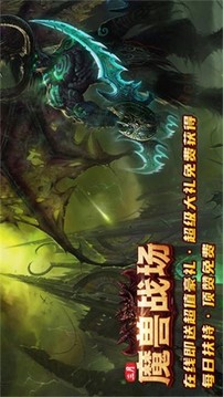 三月魔獸戰(zhàn)場(chǎng)游戲截圖1