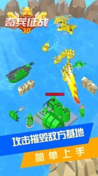 奇兵征戰(zhàn)3D游戲截圖2