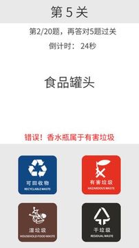 垃圾分類訓(xùn)練游戲截圖2