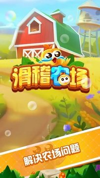 滑稽農(nóng)場游戲截圖1