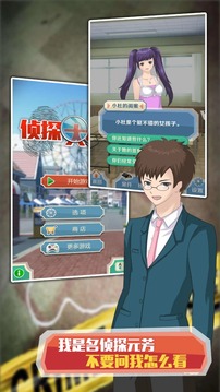 偵探大明星名偵探元芳游戲截圖4