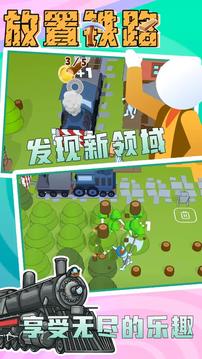 放置鐵路游戲截圖2