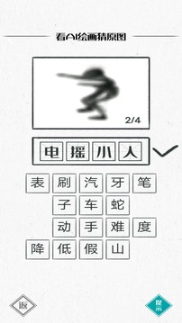 你畫我瞎猜游戲截圖3