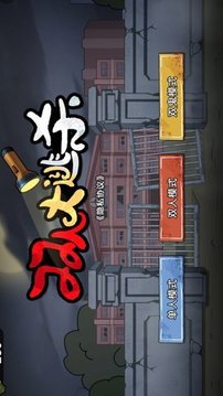 雙人大逃殺游戲截圖1