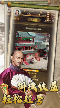 經(jīng)營大富豪游戲截圖3