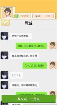 我的逆襲日記游戲截圖2