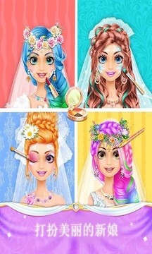公主时尚婚礼设计游戏截图2