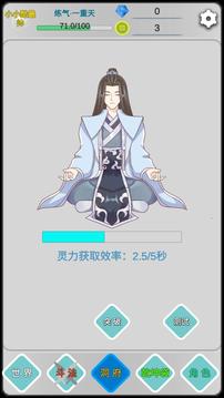 遠(yuǎn)古的修仙思路游戲截圖5