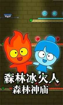 森林冰火人森林神廟游戲截圖3