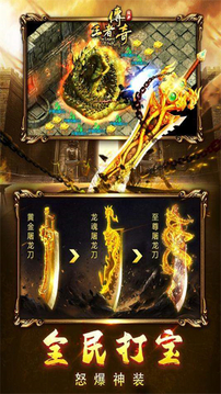 王者傳奇復(fù)古小極品游戲截圖3
