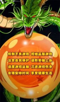 龍珠超激斗游戲截圖3