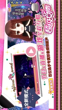 超級(jí)女聲游戲截圖3