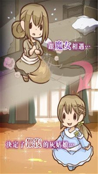 復(fù)仇的灰姑娘游戲截圖1
