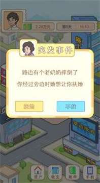 我的逆襲日記游戲截圖1