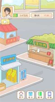 我的逆襲日記游戲截圖3