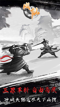 成仙文字修真游戲截圖1