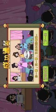 被整了老鐵游戲截圖1