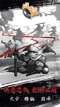 成仙文字修真游戲截圖4