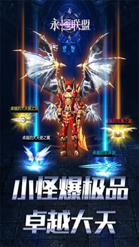 永恒聯(lián)盟回歸游戲截圖1