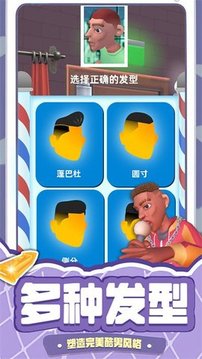 剪頭發(fā)游戲截圖3