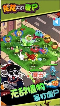 花朵喪尸射手游戲截圖1