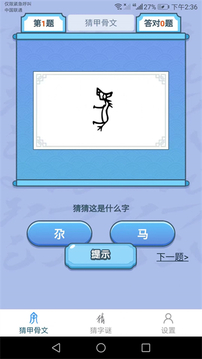 天天猜漢字游戲截圖3