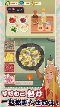 老爹熱炒店游戲截圖1