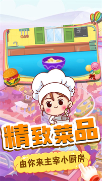 美味小當(dāng)家游戲截圖3