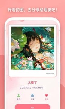 夢(mèng)幻涂色書游戲截圖1