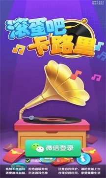 滾蛋吧卡路里游戲截圖1