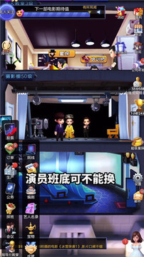 百億票房王游戲截圖2