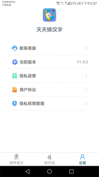 天天猜漢字游戲截圖2