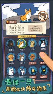 你好狗好喜歡游戲截圖3