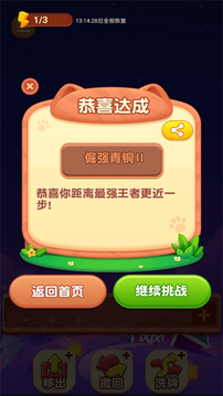 喵喵連連消游戲截圖1