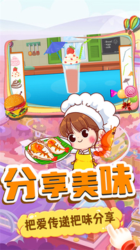 美味小當(dāng)家游戲截圖2