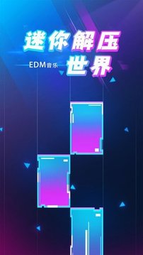 迷你解壓世界鋼琴塊5游戲截圖2