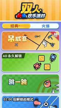 雙人歡樂派對游戲截圖1