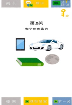解題小能手游戲截圖1