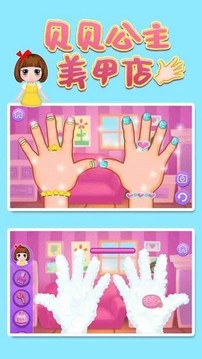 貝貝公主美甲店游戲截圖1