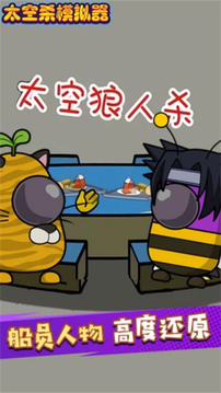 太空人求生大逃亡游戲截圖2