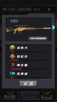 狙擊特工手游戲截圖3
