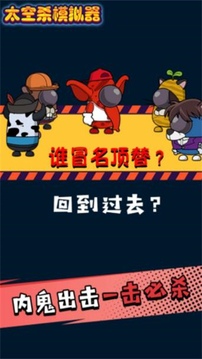 太空人求生大逃亡游戲截圖1