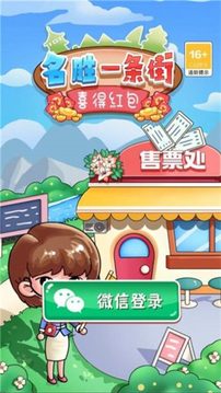 名勝一條街游戲截圖2